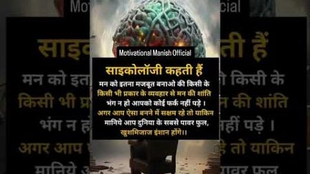 new psychology knowledge motivation knowledge fact video #motivationalmanish_official