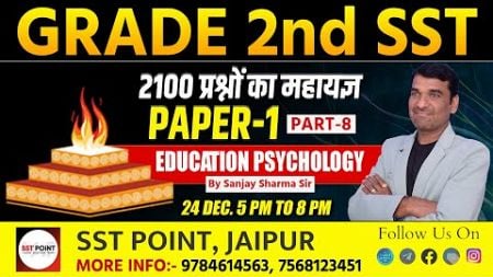 GRADE 2nd SST | 2100 प्रश्नों का महायज्ञ PART-8 | Education Psychology | SST POINT