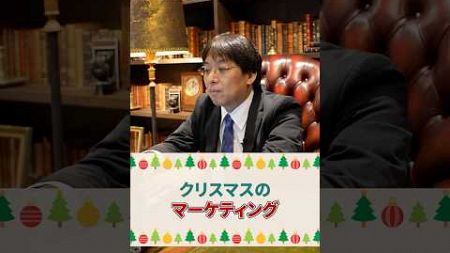 聖なる日！クリスマスのマーケティングについて専門家が解説！