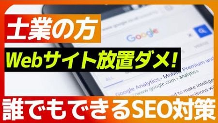 【SEO対策】弁護士・税理士顧問数増やすにはウェブマーケティング必須です