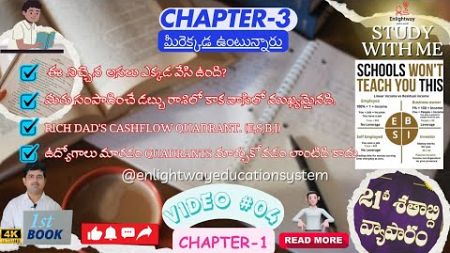 &quot;Study With Me&quot; Series | The Business of the 21st Century | Robert T Kiyosaki | Video #03 | Telugu