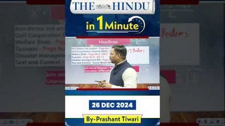 The Hindu Newspaper: Must-Read Topics for UPSC Today! | 26 Dec 2024 #Shorts #IPS #UPSC