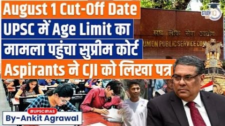 August 1 Cut-off Date For UPSC Age Limit Is Unfair: Aspirants To CJI By Ankit Agrawal