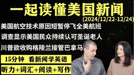 读懂英语新闻（第191期）｜听新闻学英语｜词汇量暴涨｜英语读报｜美国新闻解读｜英语听力｜英文写作提升｜英语阅读｜时事英文｜单词轻松记｜精读英语新闻｜如何读懂英文新闻｜趣味学英语 ｜真人美音朗读