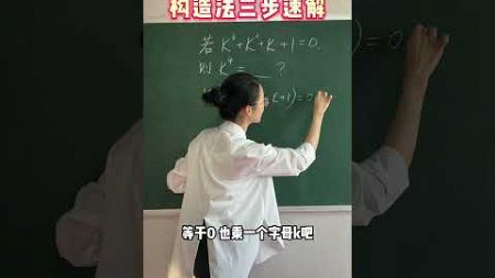 初中超难压轴题，构造法三部速解#初中数学 #思维训练 #教育 #数学题 #家长必看