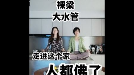 #装修 #室内设计 #不锈钢 #家的样子 #100个中国女孩的家@谁是贝卡