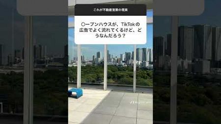 これが不動産営業の現実