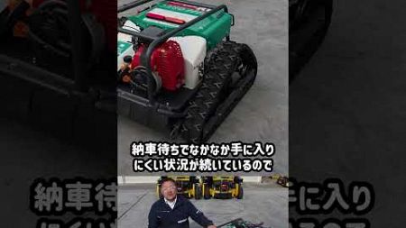 ラジコン草刈機【OREC】RCSP530の新車を販売します！　#草刈り　#ラジコン　#新車