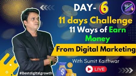 11 Ways of Earn Money From Digital Network Maketing | #DAY6