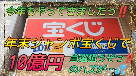 【年末ジャンボ宝くじ】今年こそっ‼️高額当選を目指す予定…がっ⁉️＃年末ジャンボ宝くじ＃高額当選＃餅つき