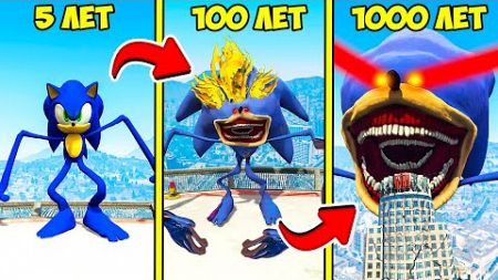 ПРОЖИЛ 1000 ЛЕТ ЗА СОНИКА ТЕЙПС ЭВОЛЮЦИЯ В ГТА 5 МОДЫ! SONIC TAPES ОБЗОР МОДА в GTA 5 ВИДЕО ONLINE