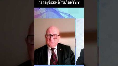 Образование на экспорт: куда уходят гагаузские таланты? #гагаузия #ntstv #оазунантой #образование