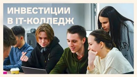 Почему стоит инвестировать в IT-образование? | Инвестиции в «Хекслет Колледж»