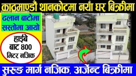 House Sale in Thankot | Adhikari Real Estate | Ghar Jagga | Ghar Jagga Kathmandu | Today New Update