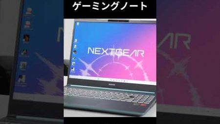 国内コスパ最強ゲーミングノートPC NEXTGEAR J6のおすすめポイント5つ紹介 #マウスコンピューター #nextgear #ゲーミングノートpc