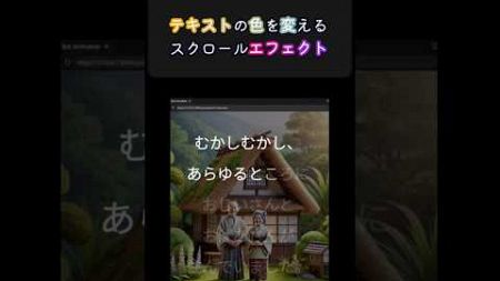 スクロールで文字が変わる魔法のアニメーション作り方！#html #css #javascript #gsap #scrolltrigger