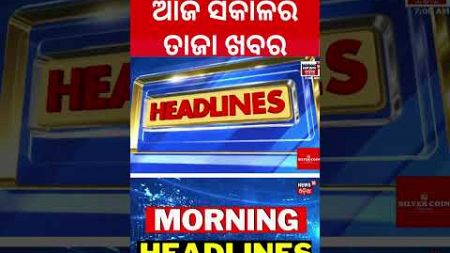 Top Headlines | 25th December 2024 | Mohan Majhi| Rain in Odisha | Odisha News | Subhadra Yojana