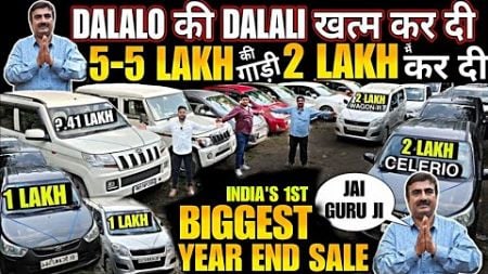 Biggest Used Car Sale at Amar Motor, second hand cars, used cars in delhi, used car, used cars