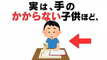 家庭環境が子供に与える影響に関する役立つ雑学 #雑学 #心理学 #豆知識 #子供 ＃家庭環境