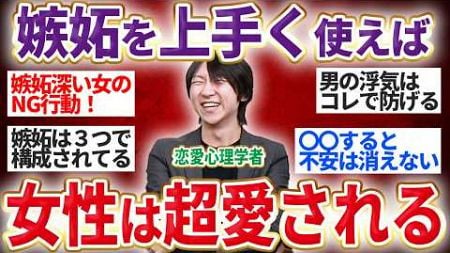 【婚活相談】心理学で嫉妬を抑える方法を教えます！【マジレス婚活相談】