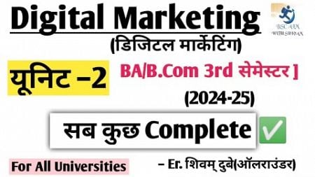 unit 2 | digital marketing ba/bcom 3rd sem | digital marketing 3rd semester | likhit paper | 2024-25