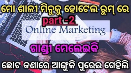 sali bhinei part -2 // marketing // online digital marketing // digital earning money 💰