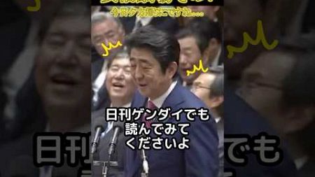 安倍劇場その7#安倍晋三#国会#政治#爆笑#shorts