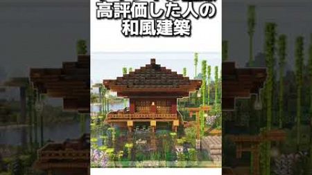 〇〇した人の和風建築 #マイクラ #マインクラフトswitch #マインクラフト#minecraft #まいくら #スイッチ