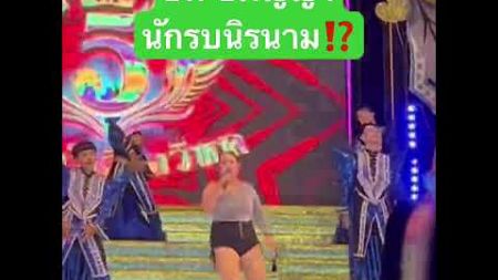 นักร้องรถแห่1/ยืน1พลังเสียง/อีฟอภิญญา สุดยอดๆ#เสียงวิหค #เสียงวิหคนกพงศกร #อ๊ะอาย #นกพงศกร