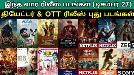 This Week Ott &amp; Theater Release Movies List | #Theater #Ott #Alangu #viduthalai2 #squidgame2