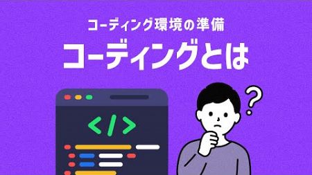 【限定無料公開】#2 コーディングとは? - 実践で身につける Webデザインスクール「デザデジ」