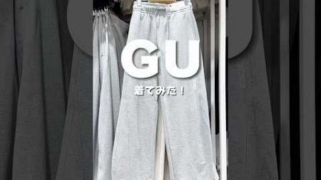 GUセットアップ着てみたら… #gu #プチプラファッション #ジーユー #コーデ #セットアップ #スウェット #カジュアルコーデ #ファッションコーデ #プチプラコーデ #購入品紹介