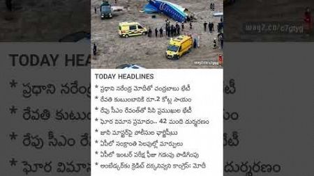 #trendingnews #News #latestnews #telanganapolitics #apnews #telugunews #politics #breakingnews