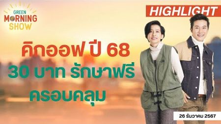 HL GMS 26 12 67 003 YT เต้ย