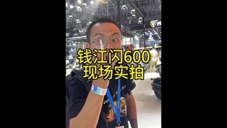 #摩托车领航计划 #机车 闪600可能36666？现场点个声音给你听一下。