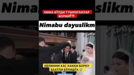 НИМАБУ ДАЮСЛИКМИ 😡 #той #свадьба #wedding