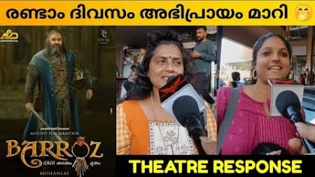 BARROZ 3D MOVIE REVIEW / PUBLIC REVIEW/THEATRE RESPONSE / MOHANLAL