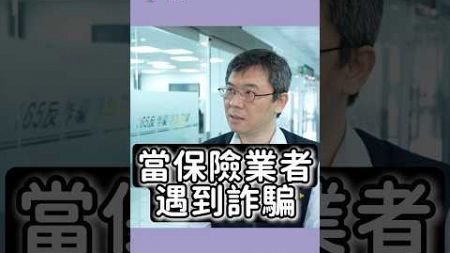 詐騙集團真的很厲害！金融業者一樣被騙走好幾百萬