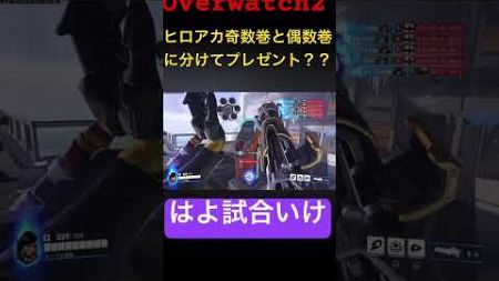 カフェで5時間話せる系男子達の生産性のない会話　#overwatch2 #オーバーウォッチ2 #shorts #short