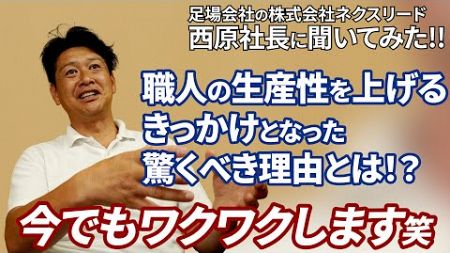 【納得!!】職人の生産性爆上げ!!分業制導入のきっかけ