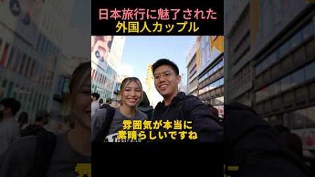 日本旅行に夢中になる外国人カップル