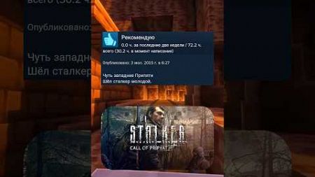 Отзывы STALKER CALL OF PRIPYAT в steam