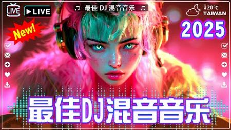 2025最火歌曲DJ Remix【最佳 DJ 混音音乐】💘 破億中文歌曲排行榜: 是你/LONELY/苦咖啡·唯一/若把你/仗著/王靖雯不胖💘最佳Tik Tok混音音樂