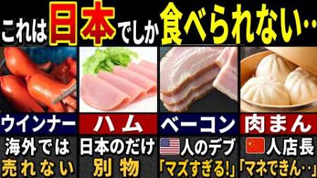 「日本旅行に行ったやつの様子がおかしい…」93.7%の外国人が唖然とした日本のお肉の特徴６選【ゆっくり解説】【海外の反応】