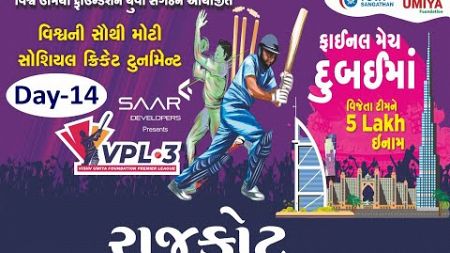 Live : Vishv Umiyadham Premier League - Rajkot (Gujarat) | Gujarat Tennis Cricket Day 14