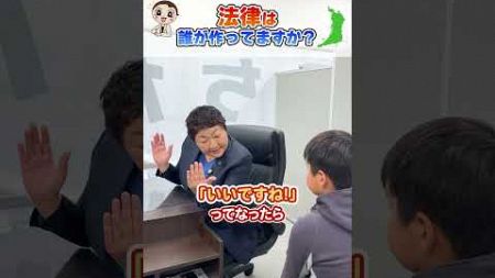 【一番分かりやすい法律のお話😊】こんにちは、ふっちーです！今回は「法律って誰が作ってるの？」🤔という子どもの疑問に回答しています！