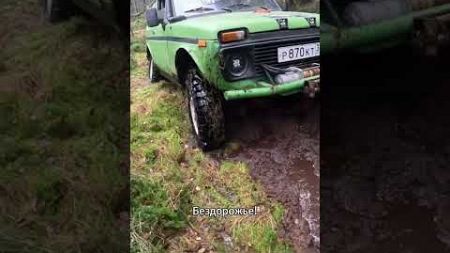 Бездорожье №15 #бездорожье #оффроад #менеджерантон #offroad #нива #бездорожье #авто #автомобили #car