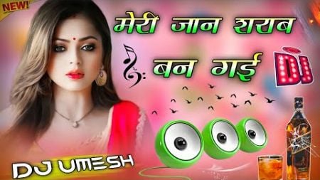 Meri Jaan Sharab Ban Gai | Dj Remix 💞 Instragram Viral Song 💞 Jaan Sharab Bangi 💓 Dj Umesh Etawah