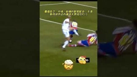 完美的进球往往需要队友的高度配合_#足球的魅力 #football