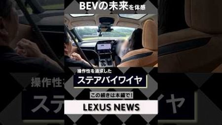 BEVコンシェルジュが未来のBEV技術を体感